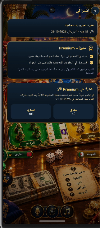 اختيار خطة Premium الشهرية أو السنوية
