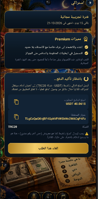 الملف الشخصي مع حالة الاشتراك